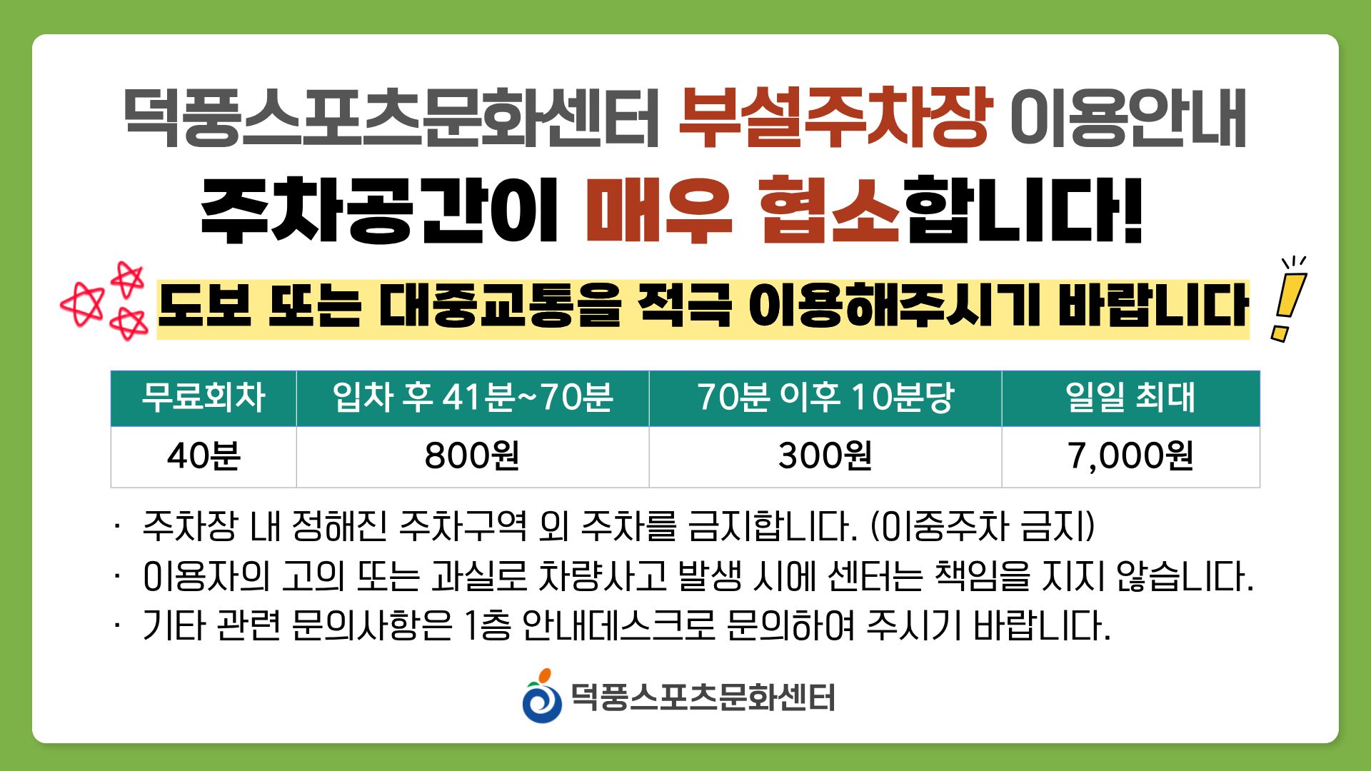 부설주차장 이용안내