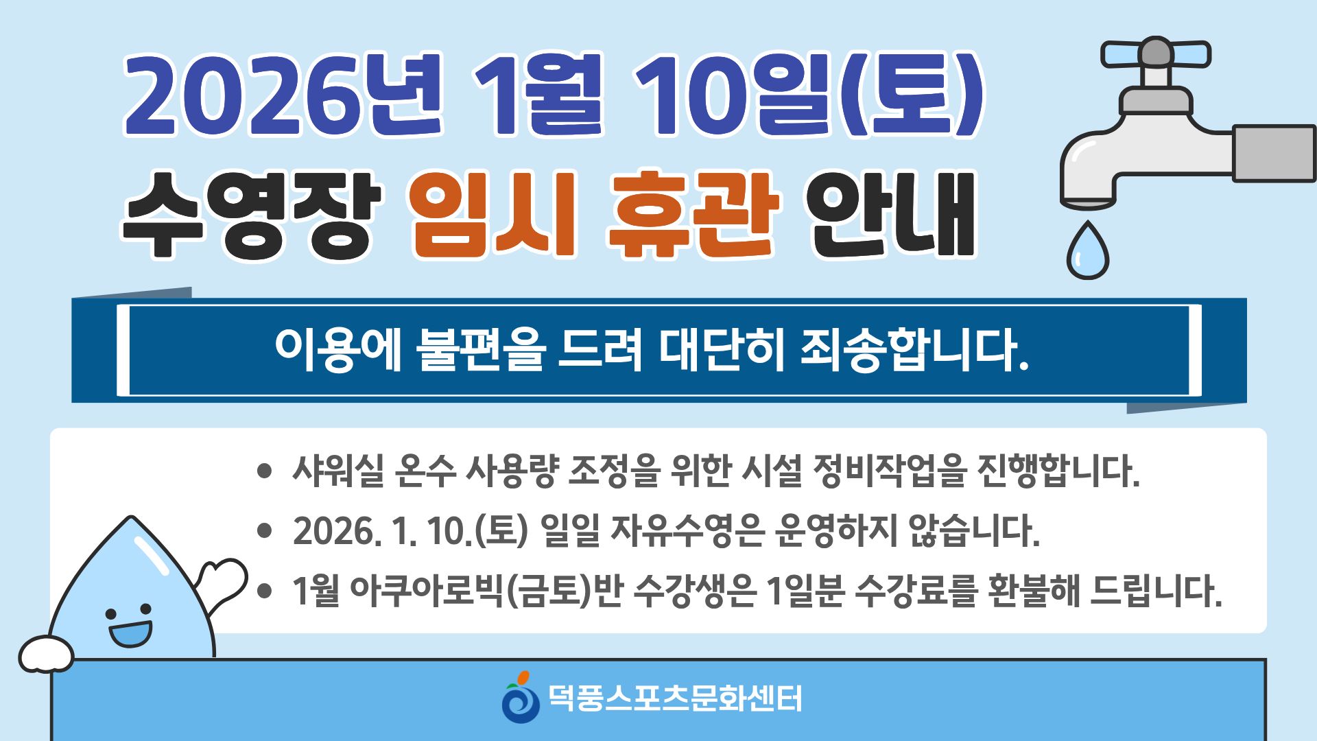 수영장 임시휴관