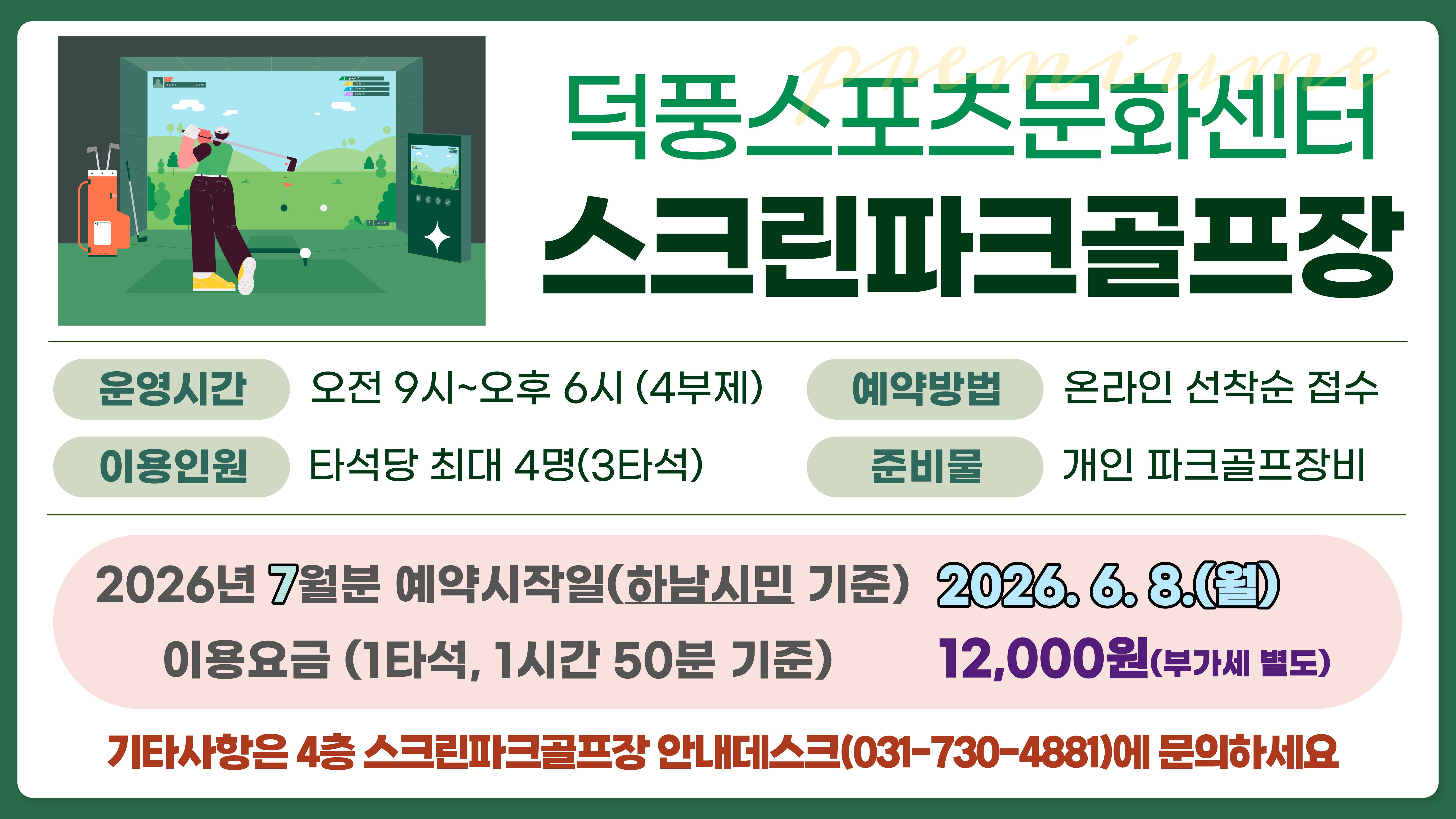 스크린파크골프장 안내