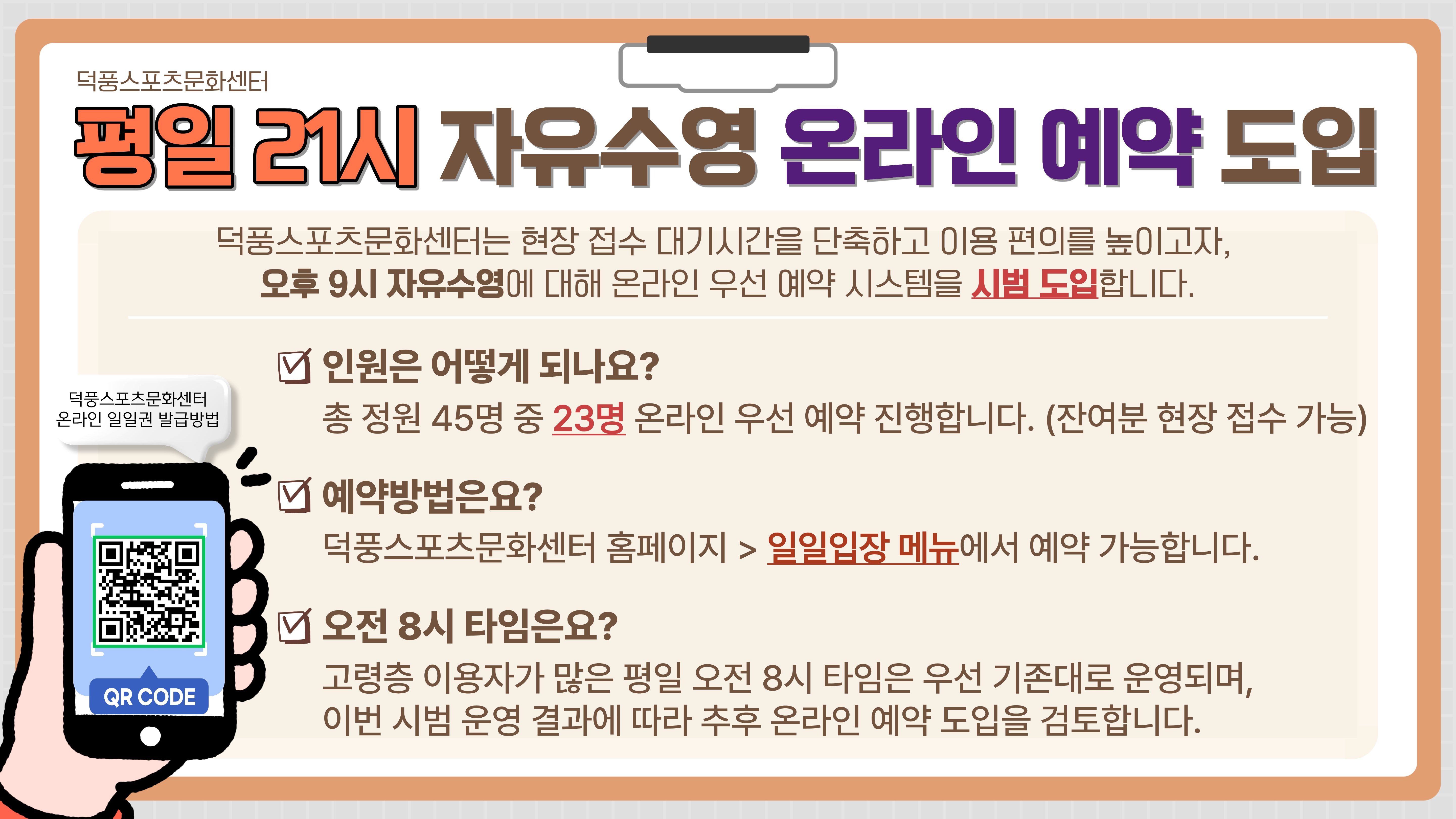 온라인 일일입장 판매 서비스 도입 안내