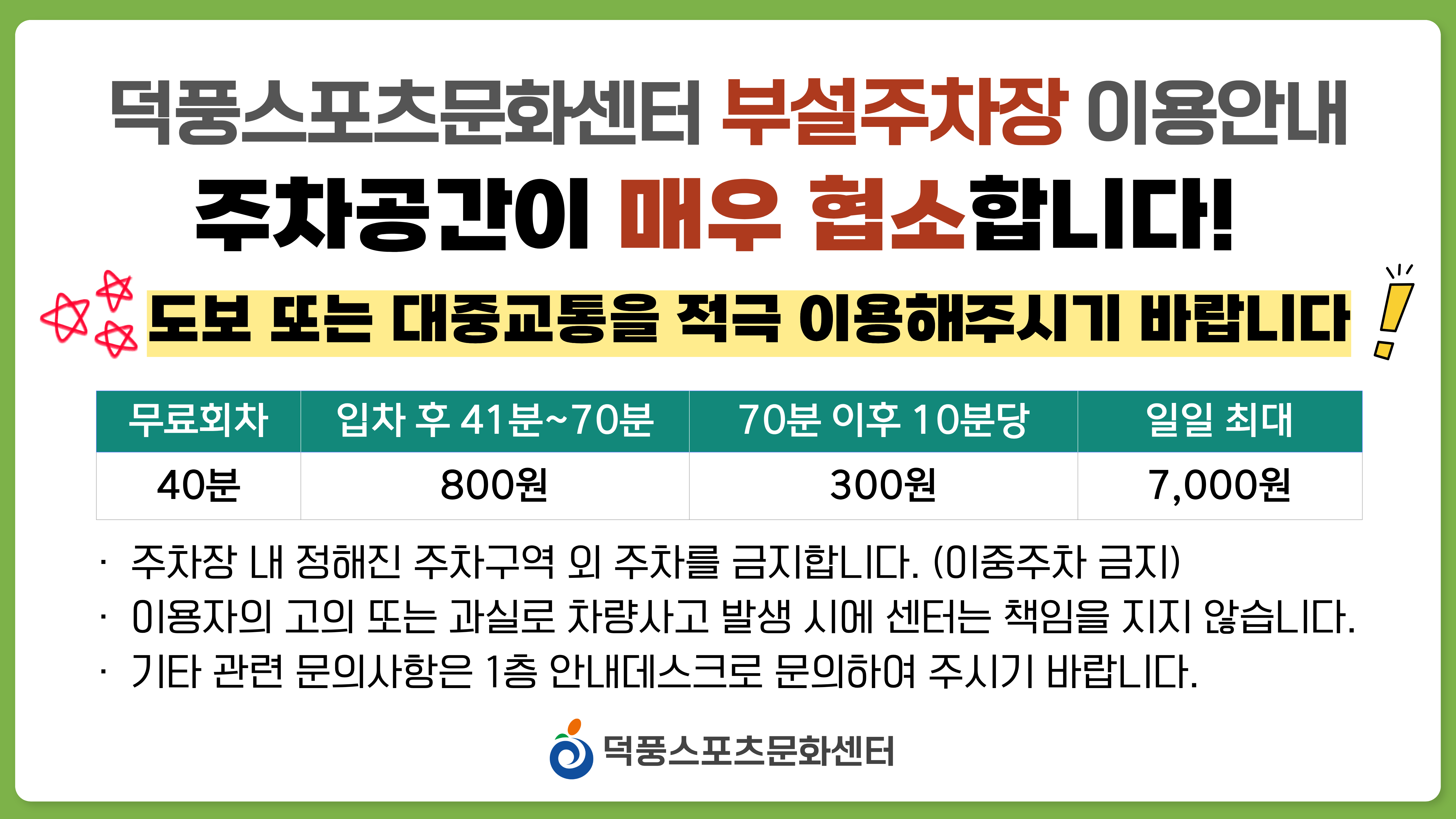 부설주차장 이용안내