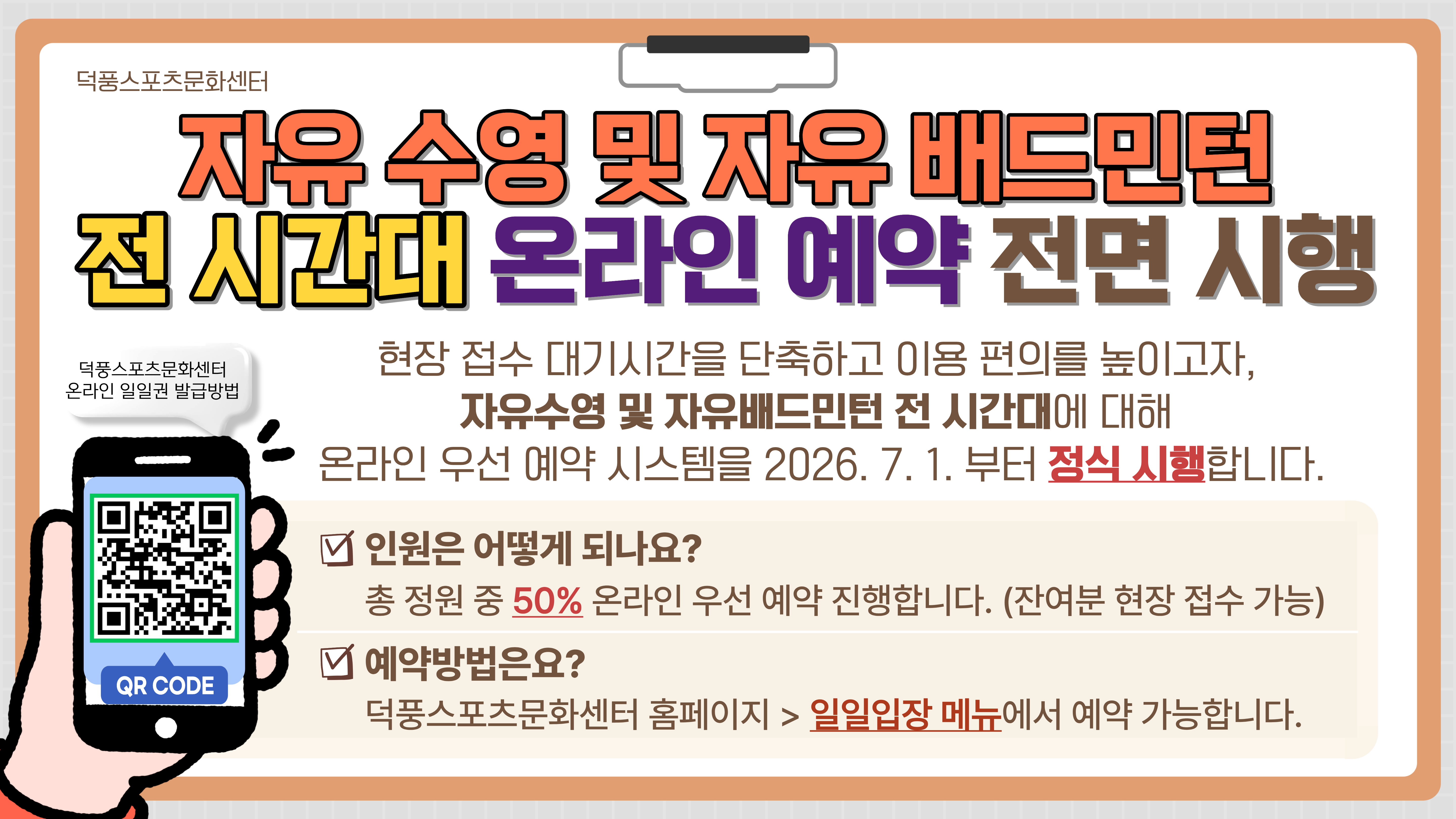 일일입장 온라인 전면 시행 안내