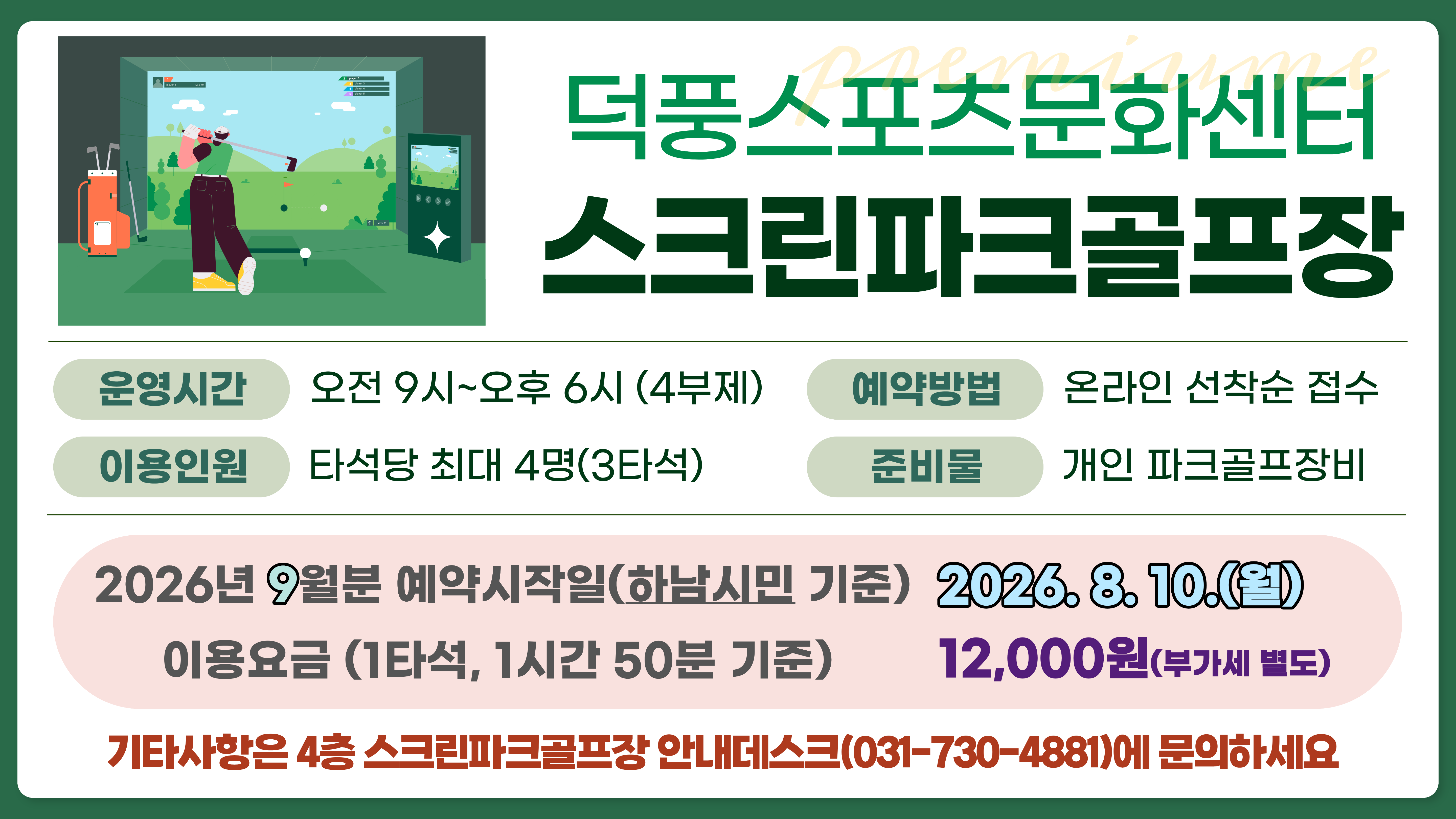 스크린파크골프
