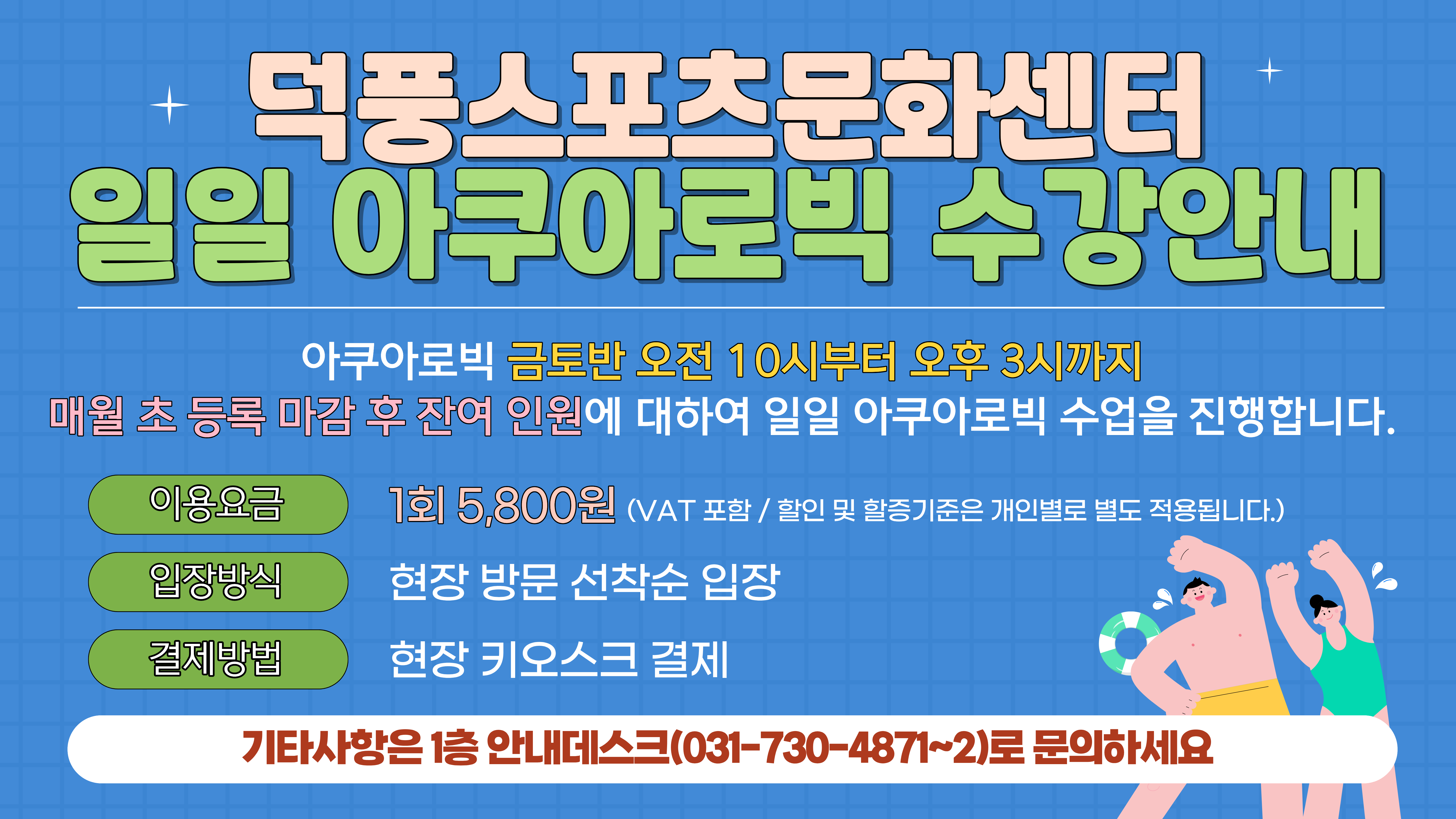 일일아쿠아 수강안내