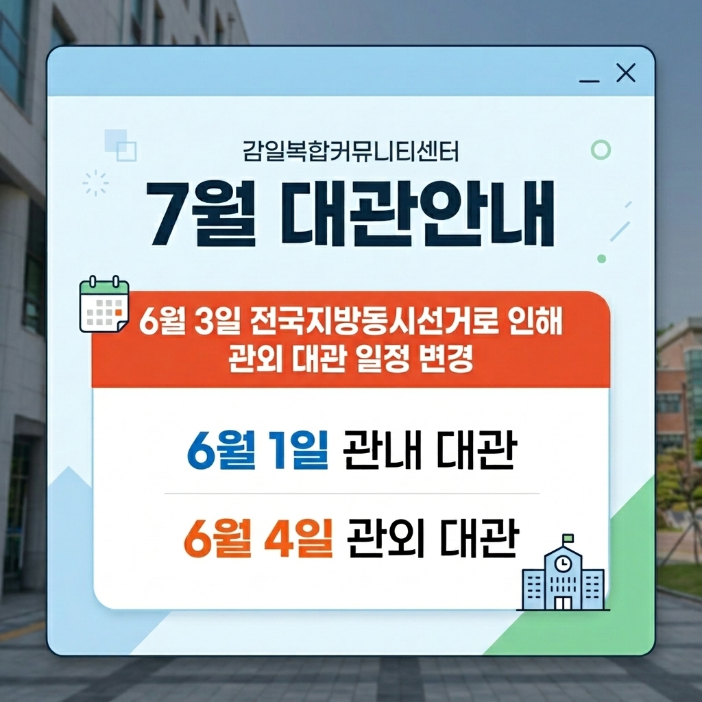 7월 대관 안내