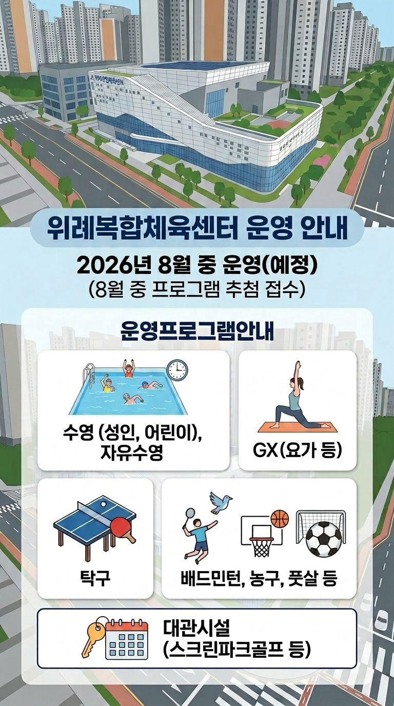 위례복합체육센터