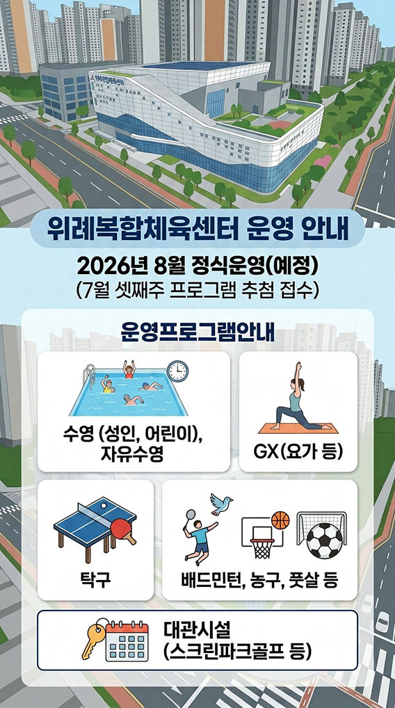 위례복합체육센터