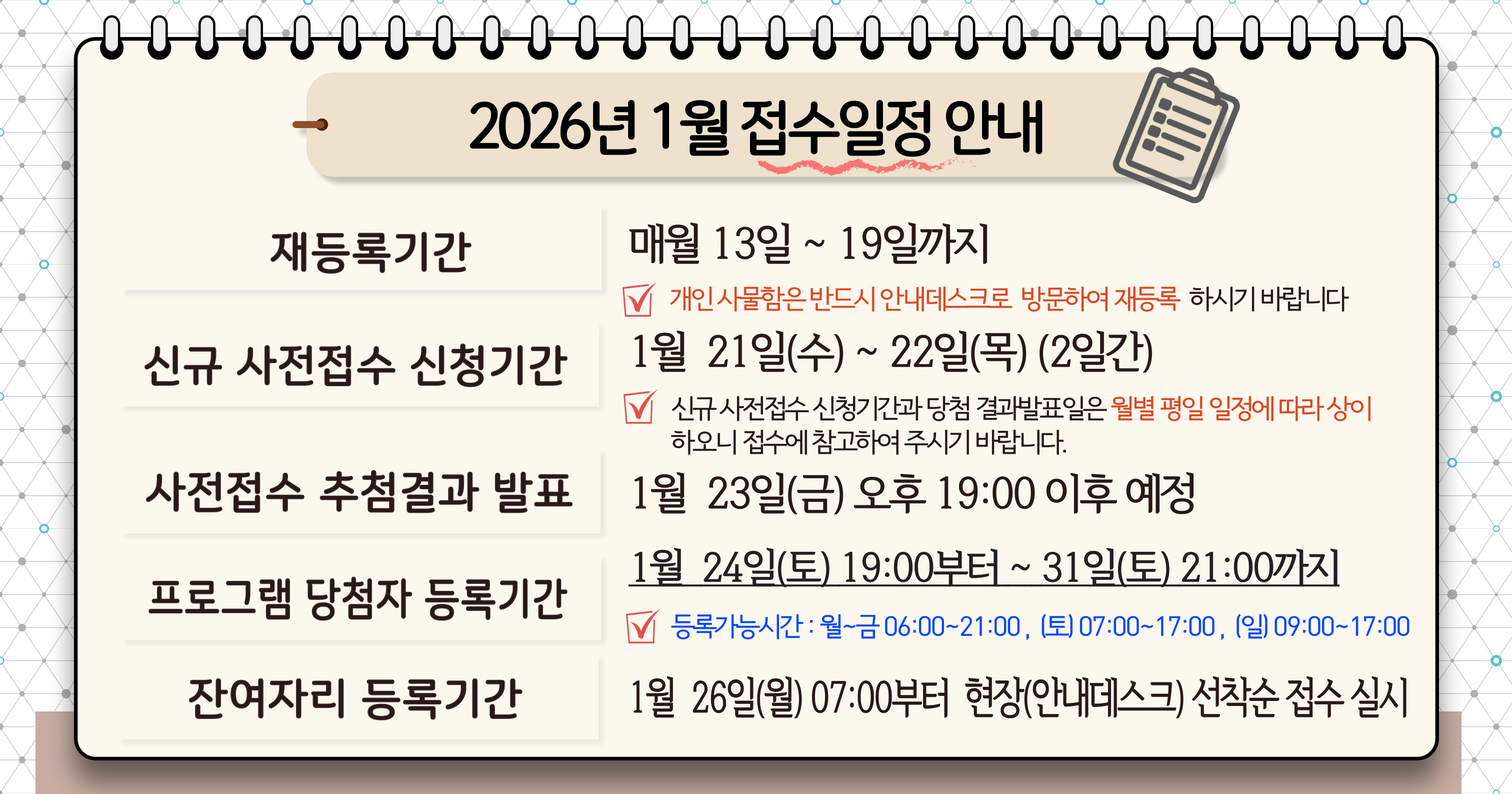 26년 1월 접수일정 안내