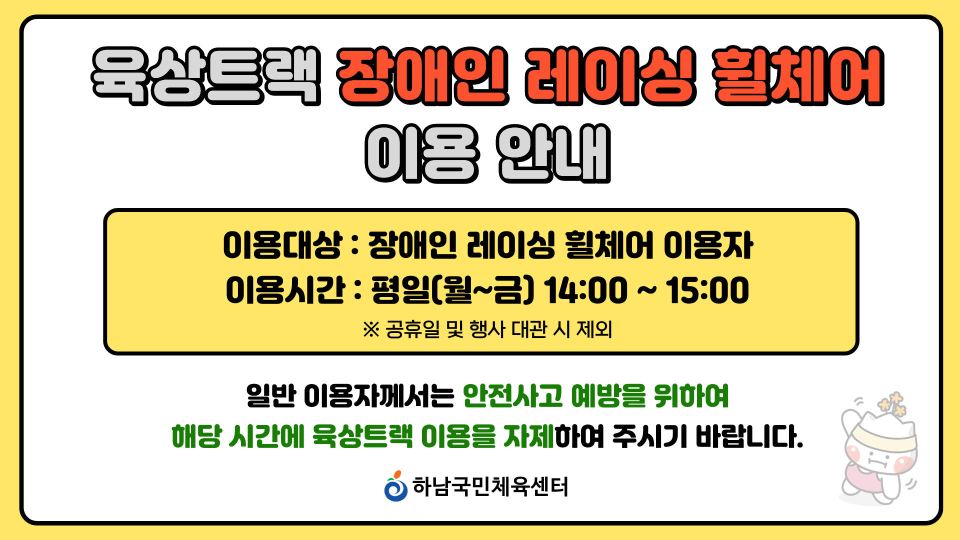 육상트랙 이용안내