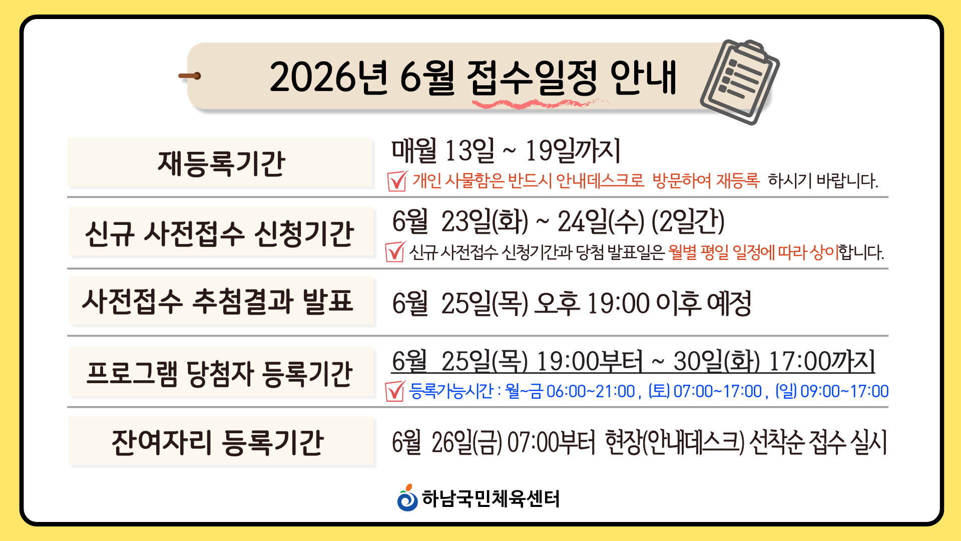 26년 6월 접수일정 안내