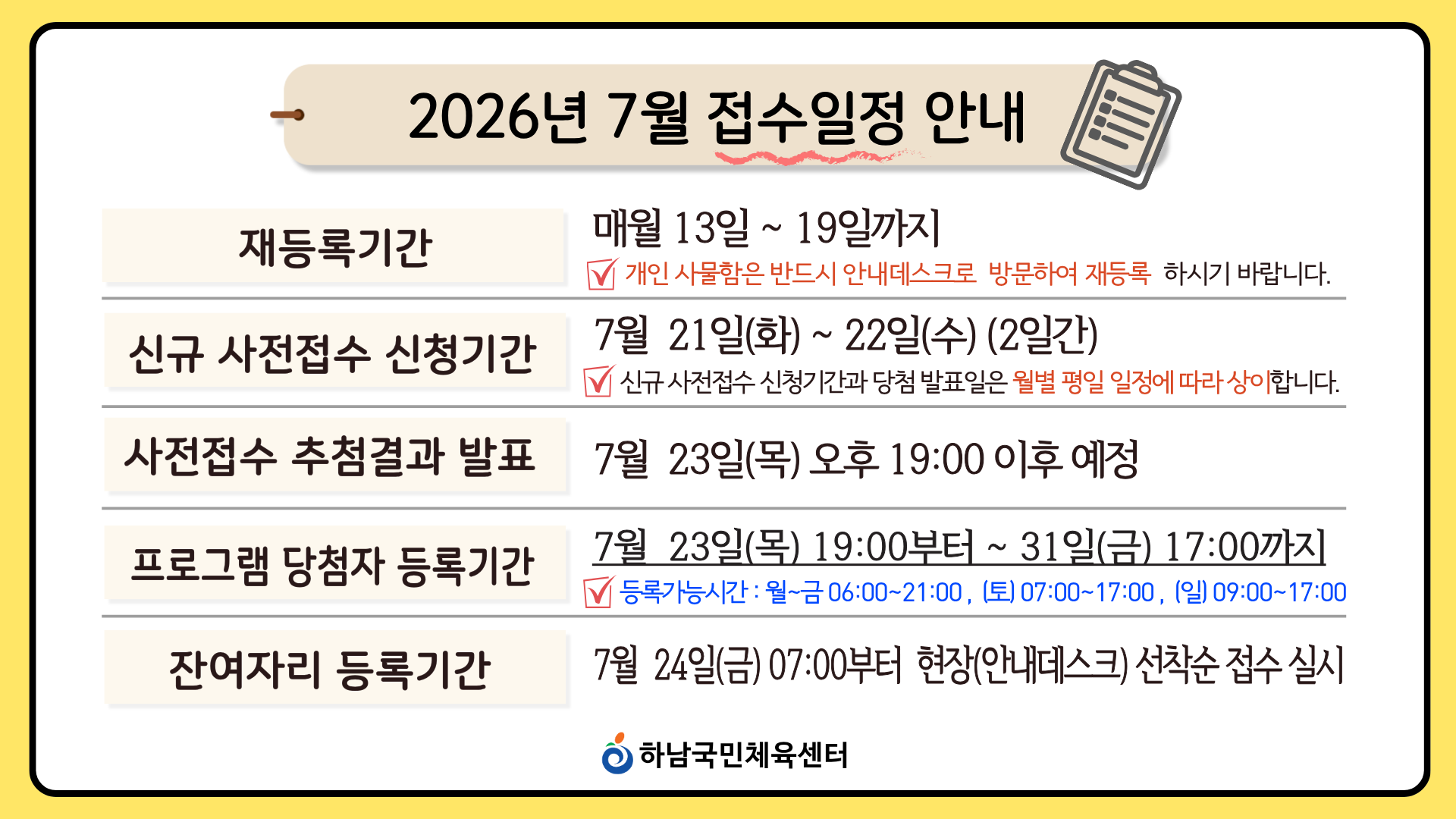 26년 7월 접수일정 안내
